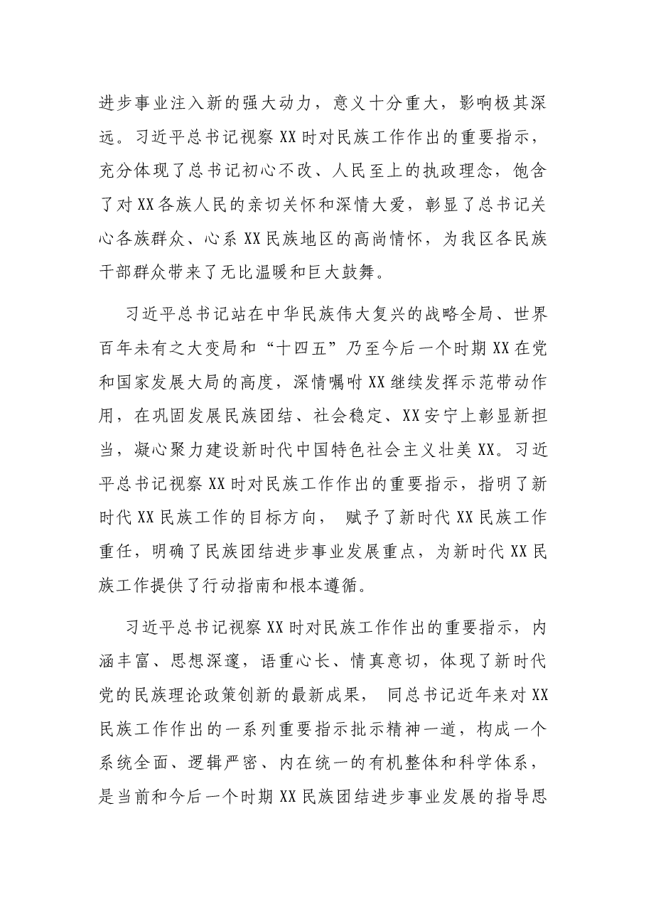 民族宗教事务委员会党组关于获得全国民族团结进步示范区工作报告(民族团结工作).docx,第2页预览