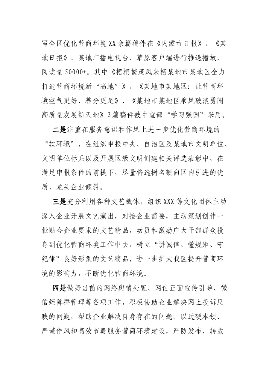 某地区委宣传部关于优化营商环境的自查报告.docx,第3页预览