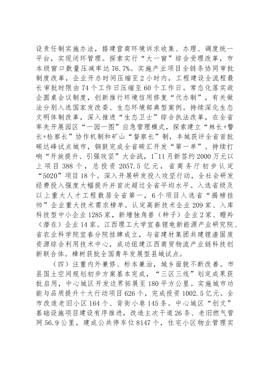 2023年宜春市政府工作报告.docx,第4页预览