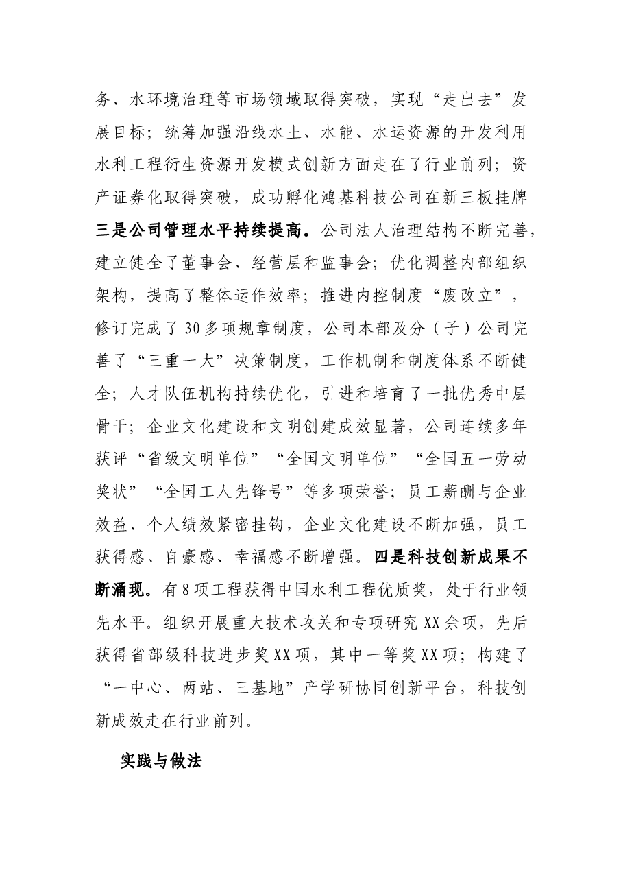 新形势下国企党建引领融合作用探究——国企党建工作研究报告.docx,第3页预览
