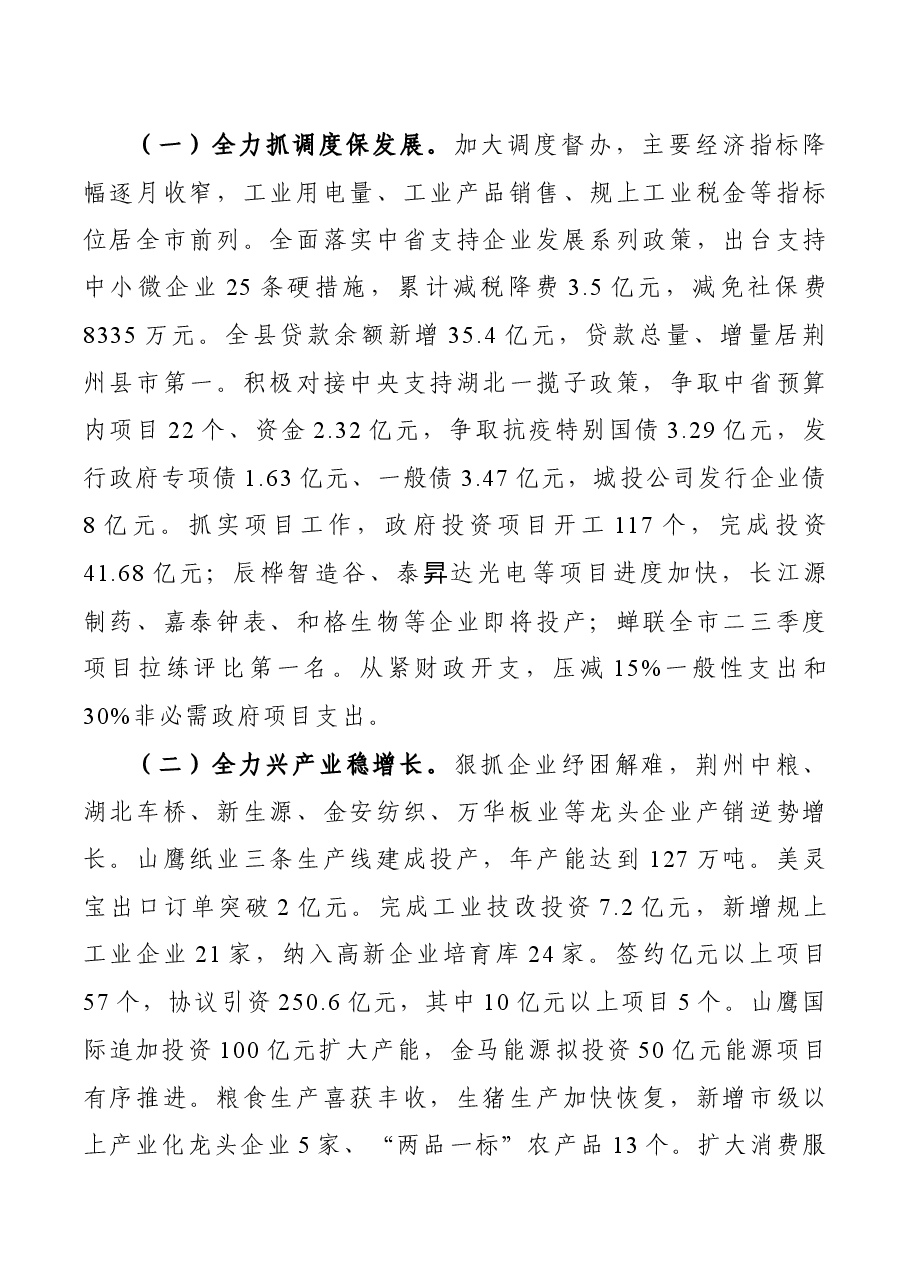 县区政府工作报告.docx,第4页预览