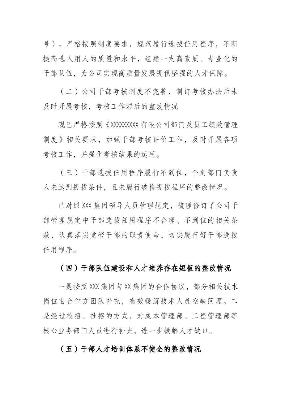 国企2021年度选人用人工作情况报告.docx,第4页预览