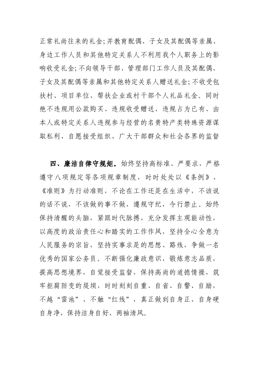 公务员关于违规收送礼金专项整治活动的个人自查自纠报告.docx,第3页预览