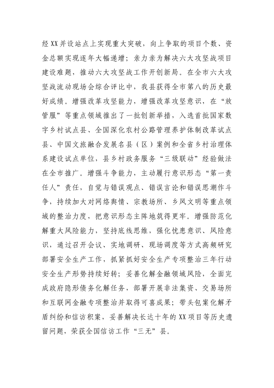 X县委书记20XX年度政治素质考察自评报告.docx,第4页预览