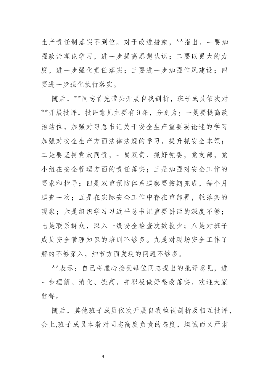 国企安全生产以案促改专题民主生活会情况报告.docx,第4页预览