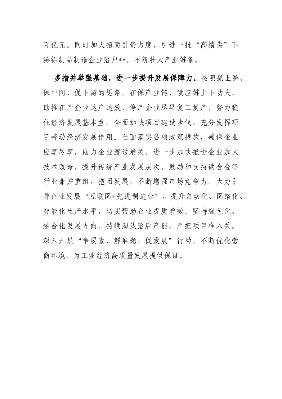 局机关党组理论学习中心组工作报告.docx,第4页预览
