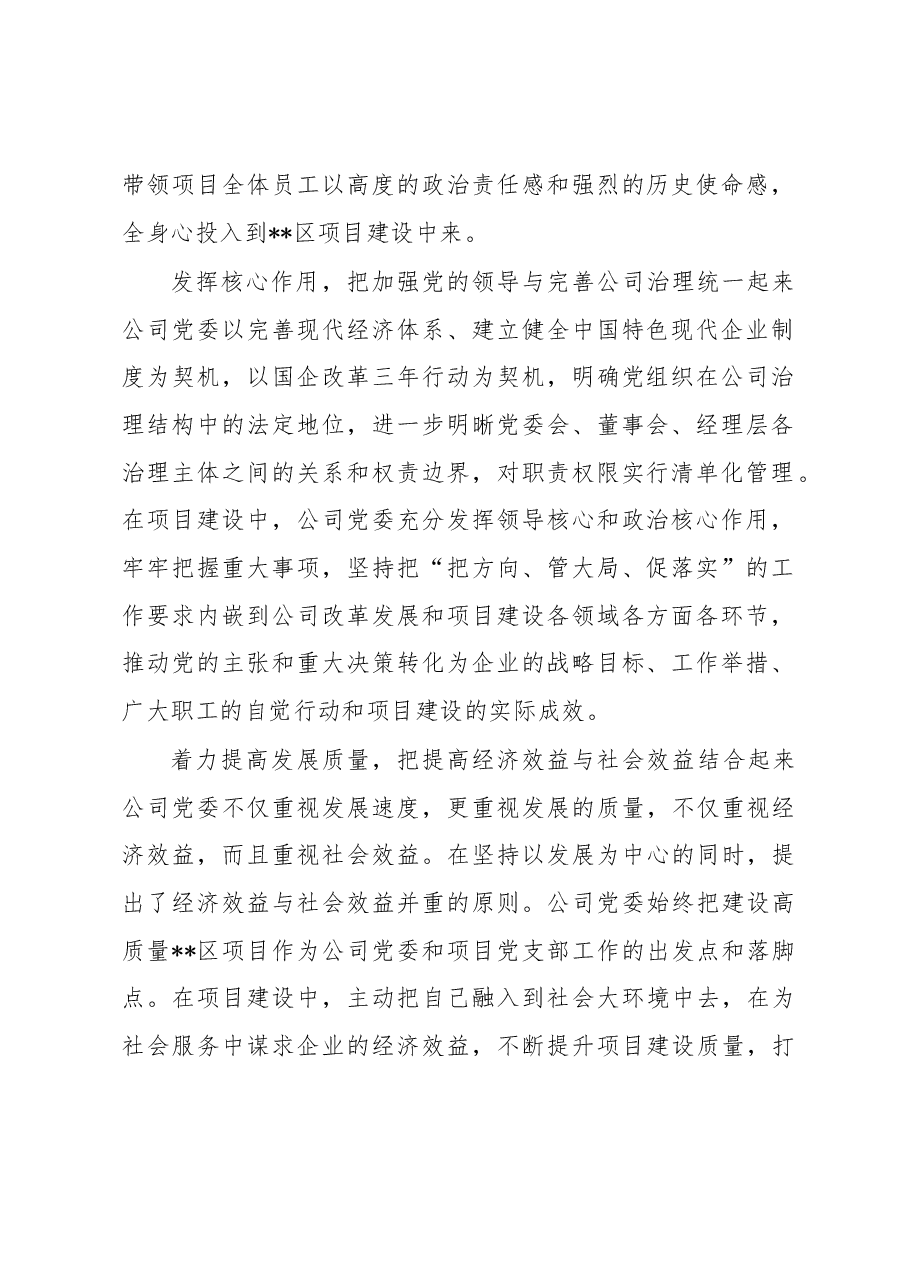 国企党建与项目建设双融双促工作情况报告.docx,第2页预览
