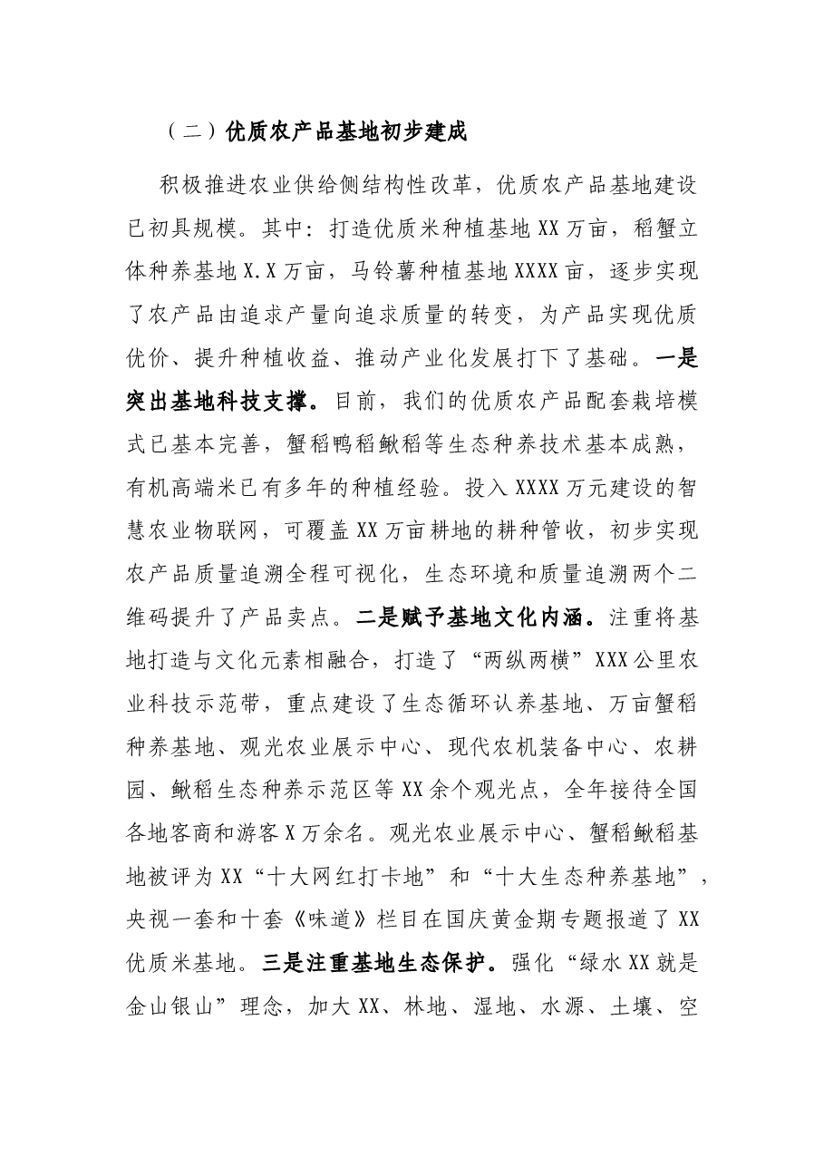在XX届X次职工(从业劳动者)代表大会上的工作报告.docx,第4页预览