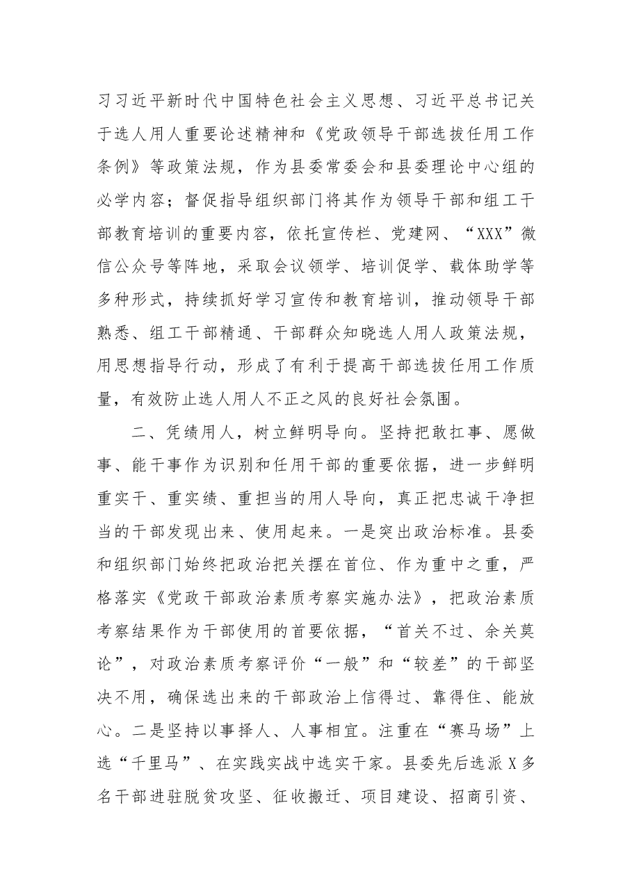 县委书记履行干部选拔任用工作职责情况报告.docx,第2页预览