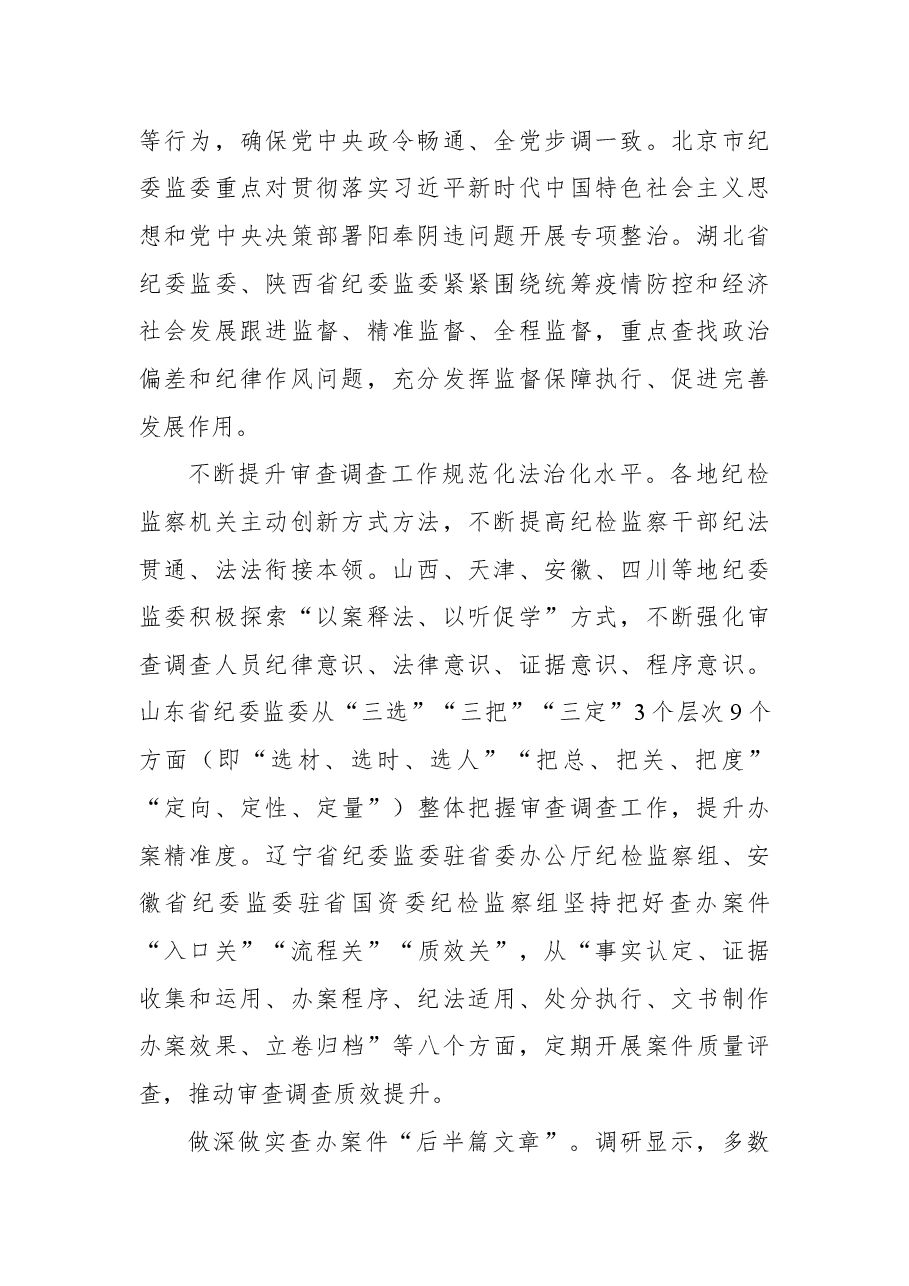 纪委监委及派驻纪检监察组关于依规依纪依法开展审查调查报告.docx,第2页预览