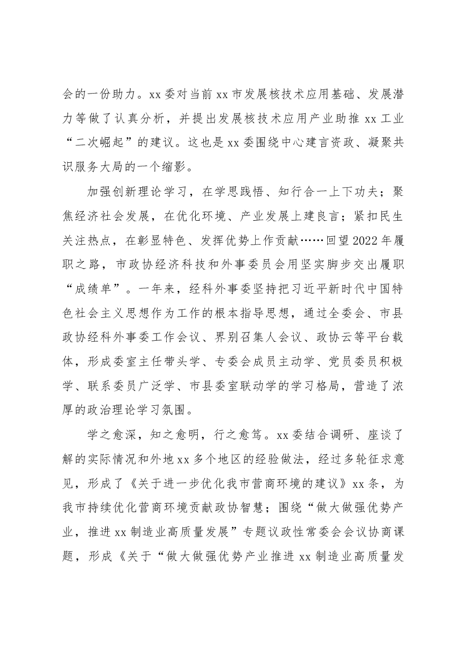 (3篇)政协各委员会2022年工作报告汇编.docx,第2页预览