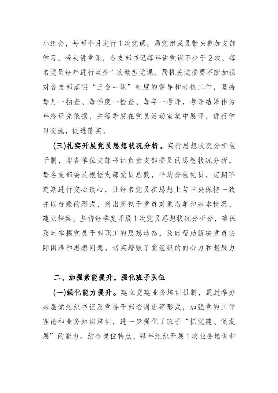 市城管局全面党工作情况报告.docx,第2页预览
