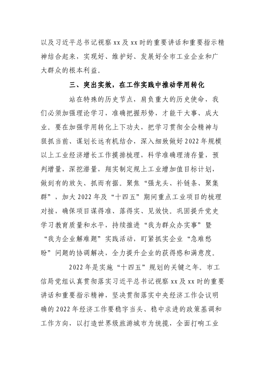 局党组理论学习中心组贯彻落实党代会精神情况报告(局机关).docx,第3页预览