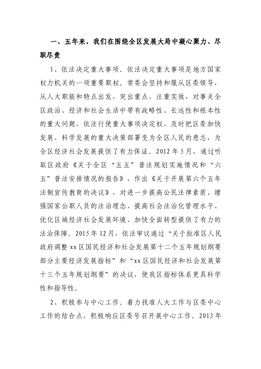 X区人大常委会五年工作报告.docx,第2页预览