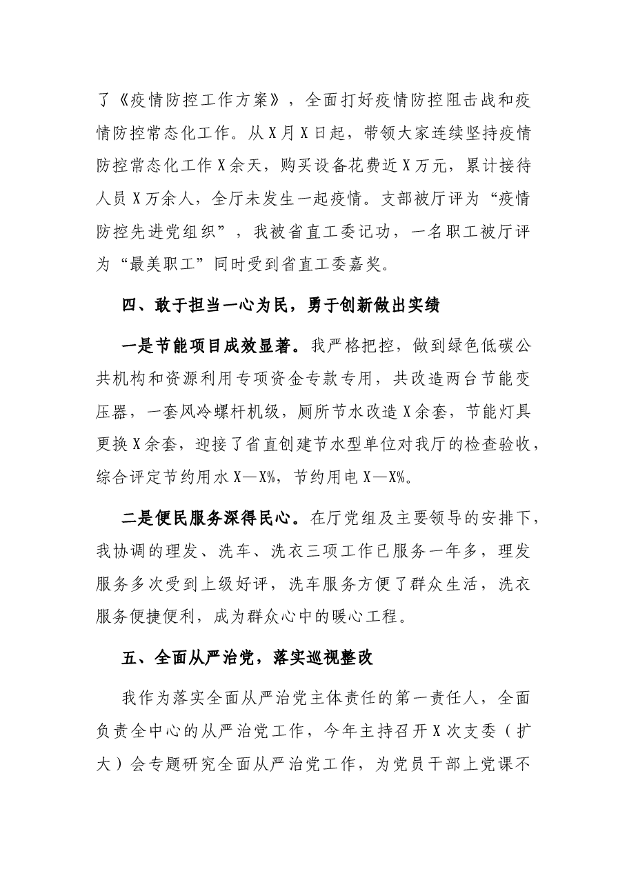 机关服务中心党支部书记2021年党建工作述职报告.docx,第4页预览