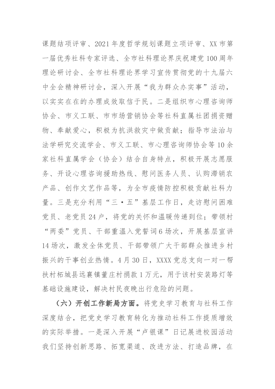 市社科系统党史学习教育自我评估报告.docx,第4页预览