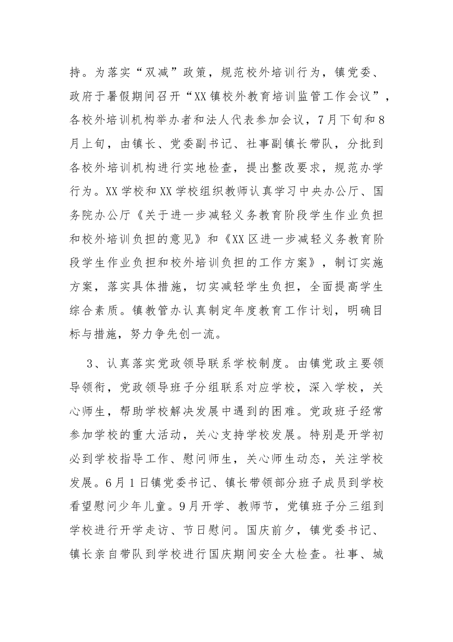 某镇履行教育职责自评报告.docx,第3页预览