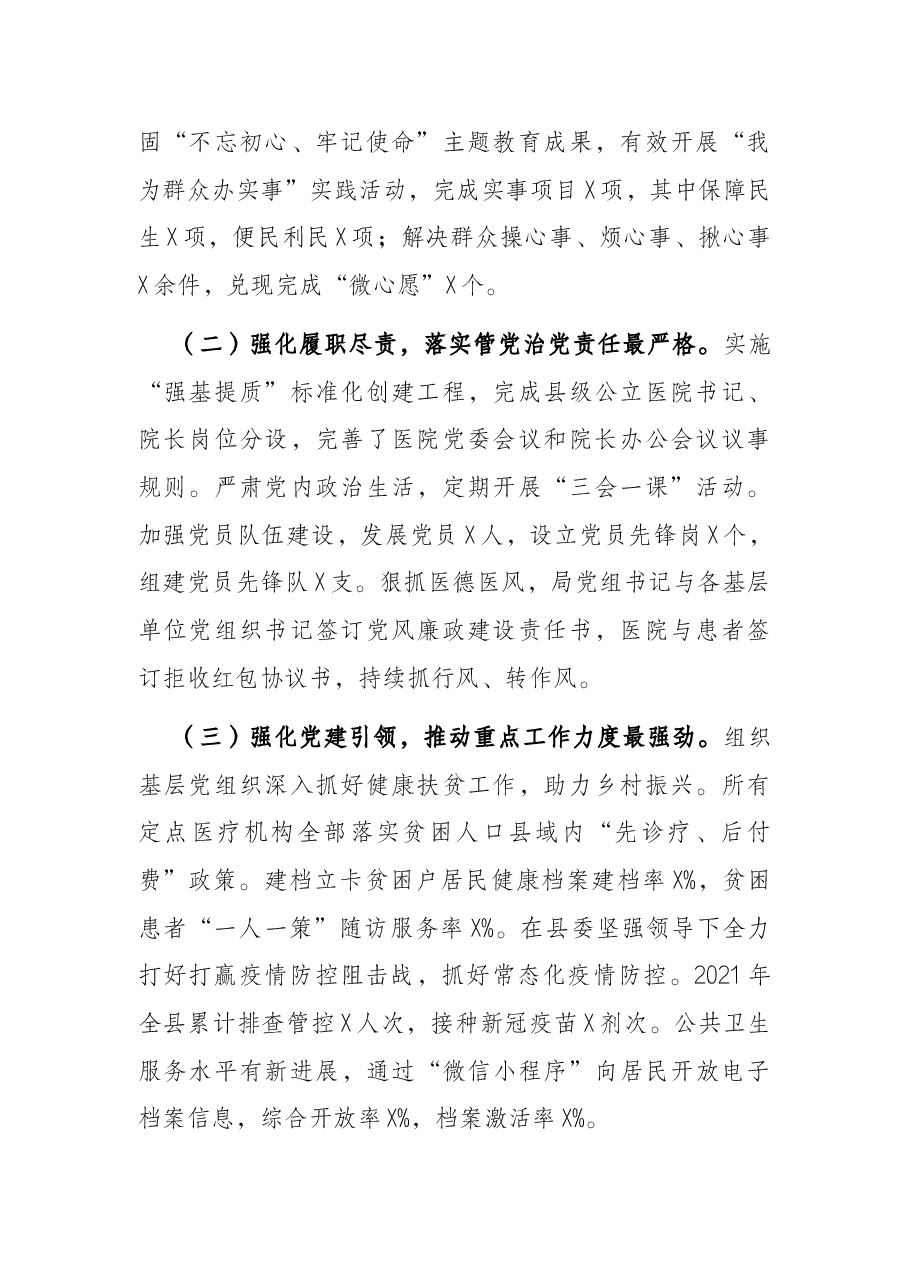卫健委机关党组落实《组织工作条例》情况报告.docx,第2页预览