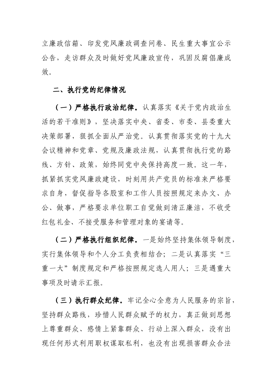 县地方海事处2021年度领导干部个人述责述廉述法报告.docx,第4页预览