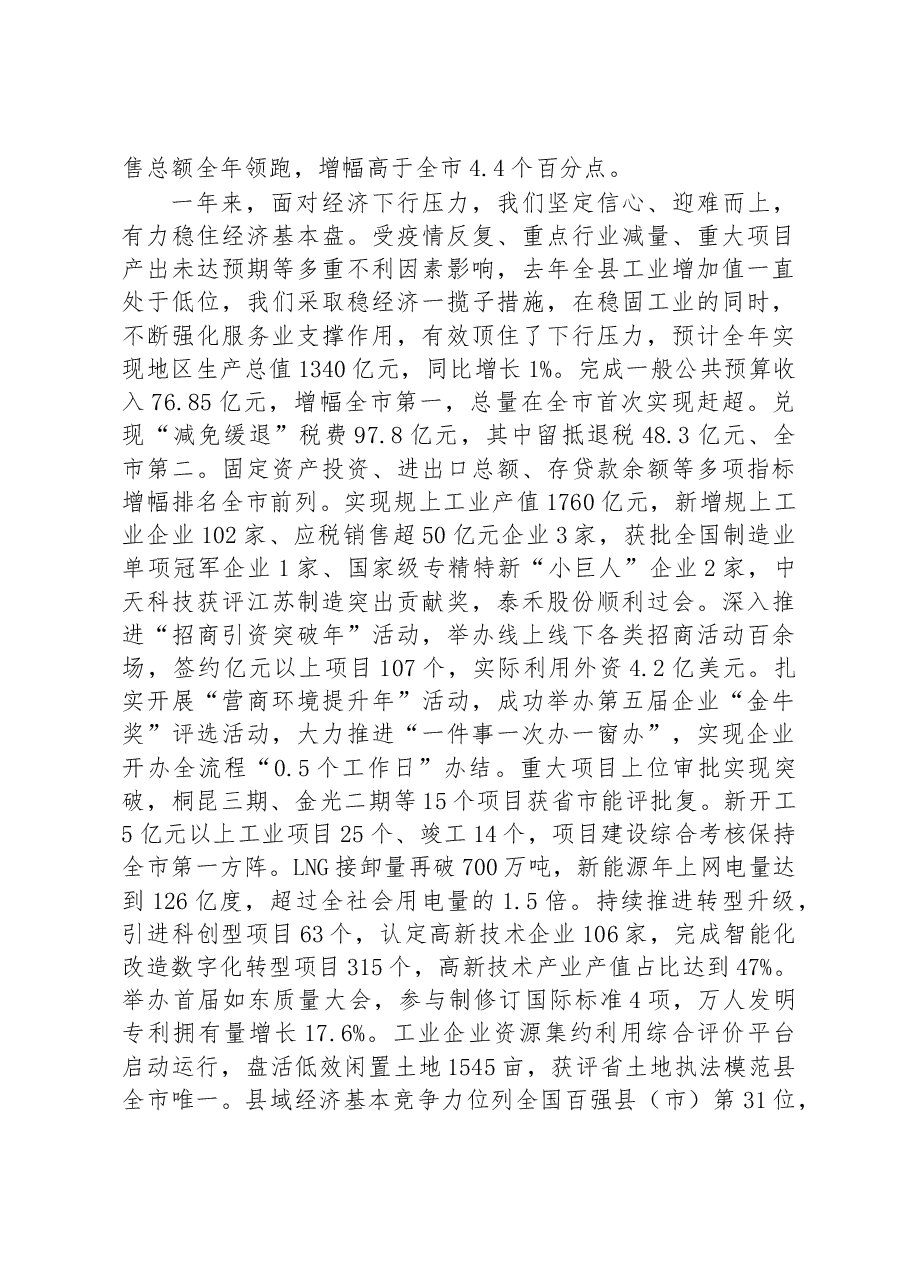 2023年如东县政府工作报告.docx,第2页预览