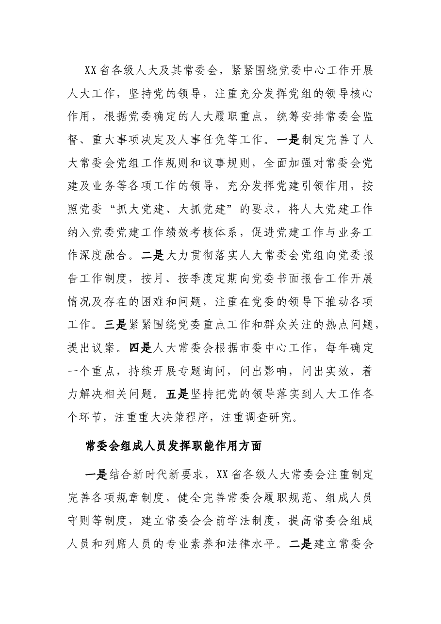 市人大常委会赴外学习考察报告.docx,第3页预览