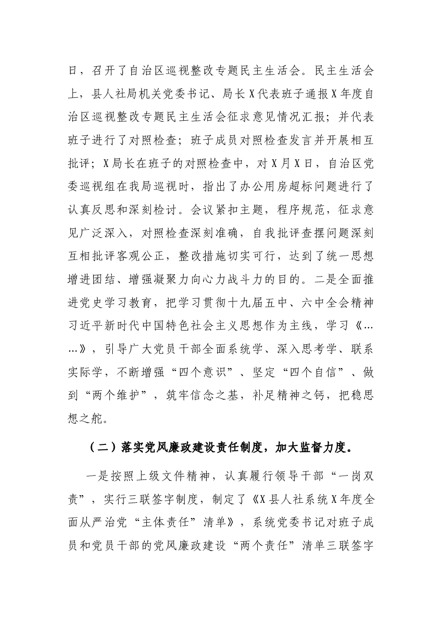 县人社局2021年述廉报告.docx,第2页预览
