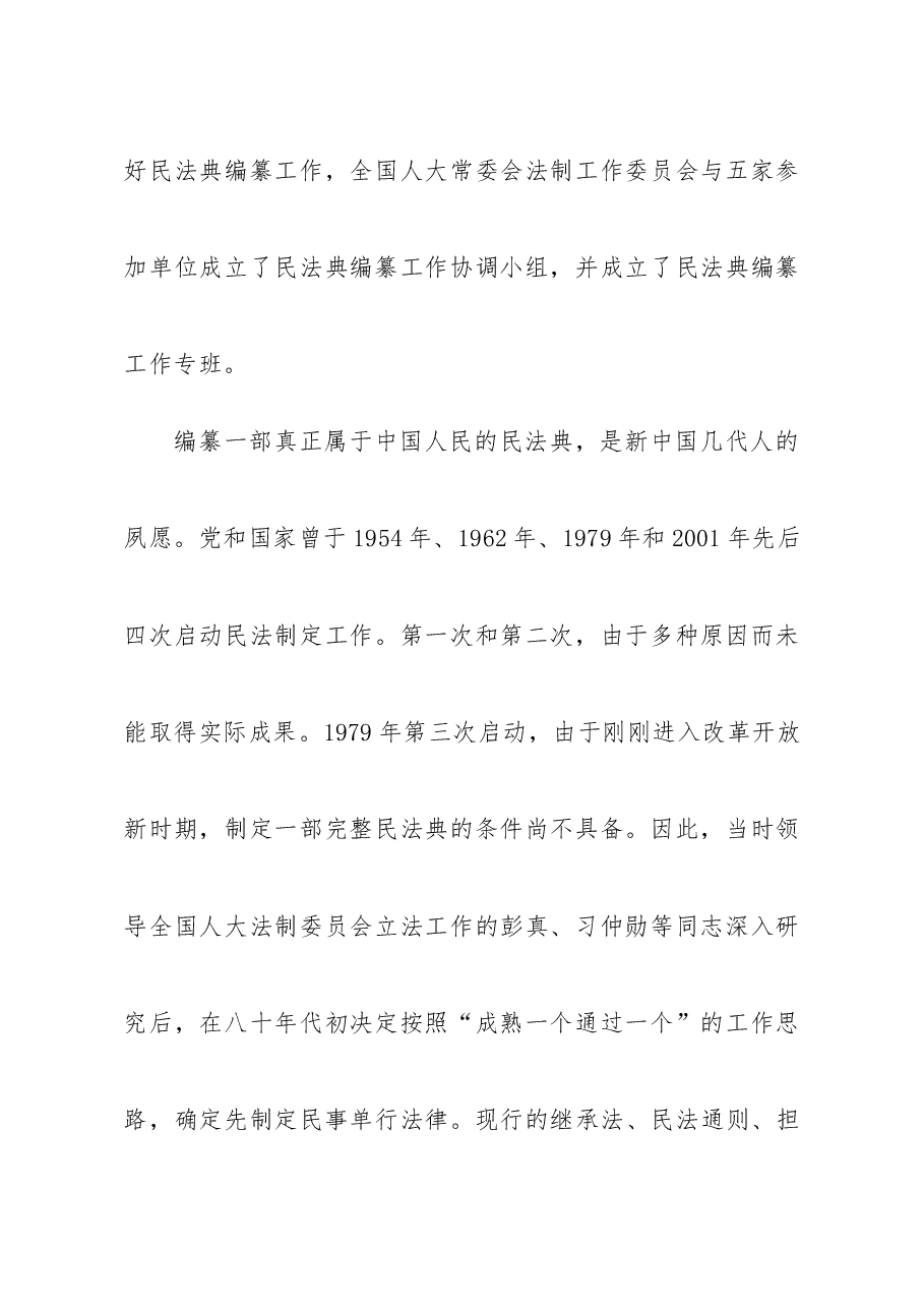 中华人民共和国民法典专题解读报告.docx，第3页预览