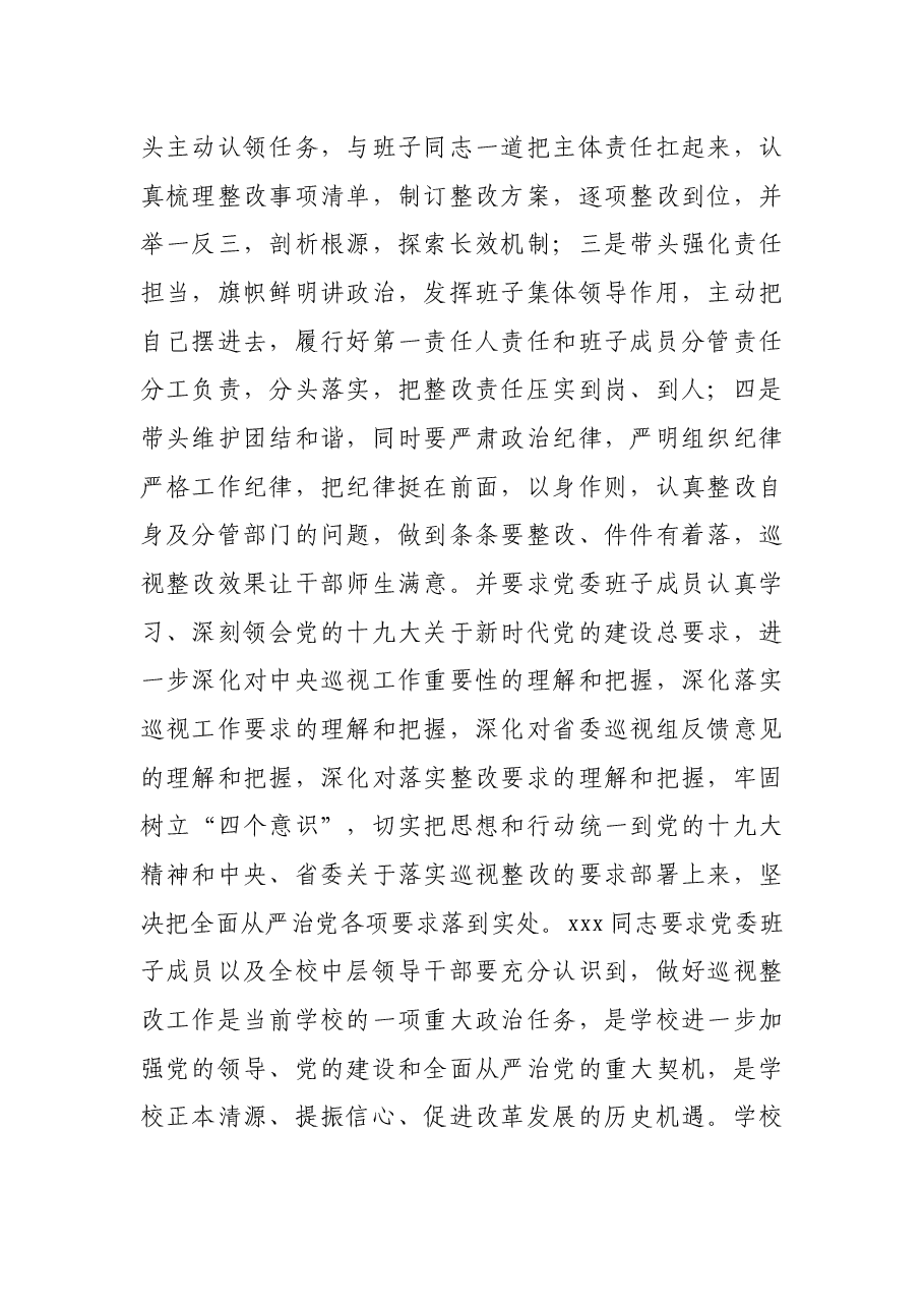 X高校主要负责人组织落实省委巡视整改情况的报告.docx,第2页预览