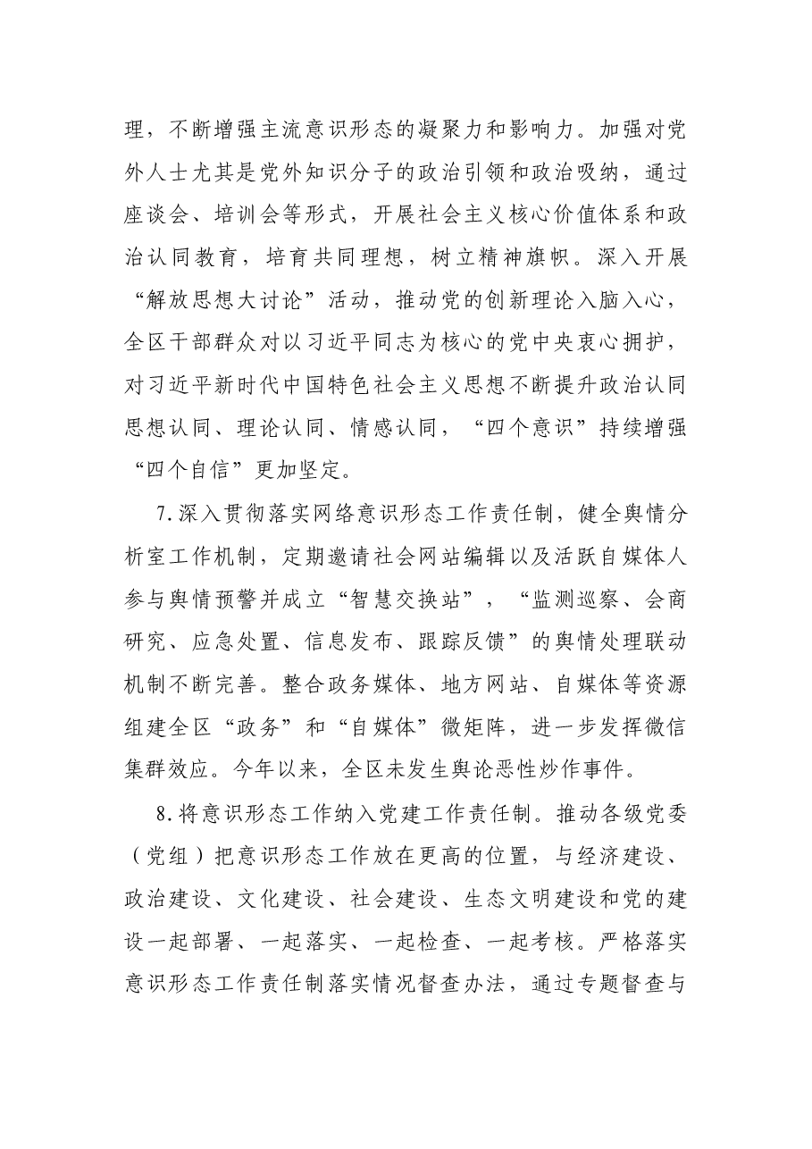 X区委宣传部关于全区意识形态风险隐患情况排查报告.docx,第3页预览