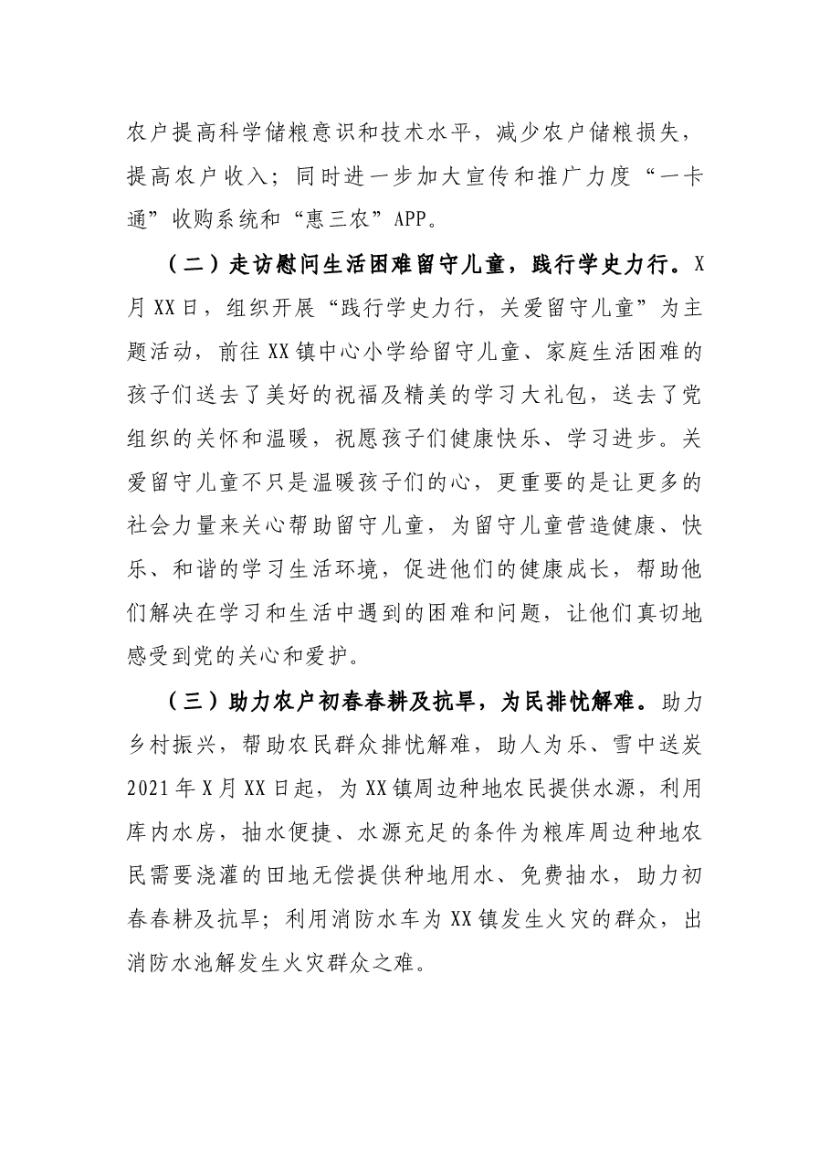 关于“我为群众办实事”实践活动开展情况报告.docx，第3页预览