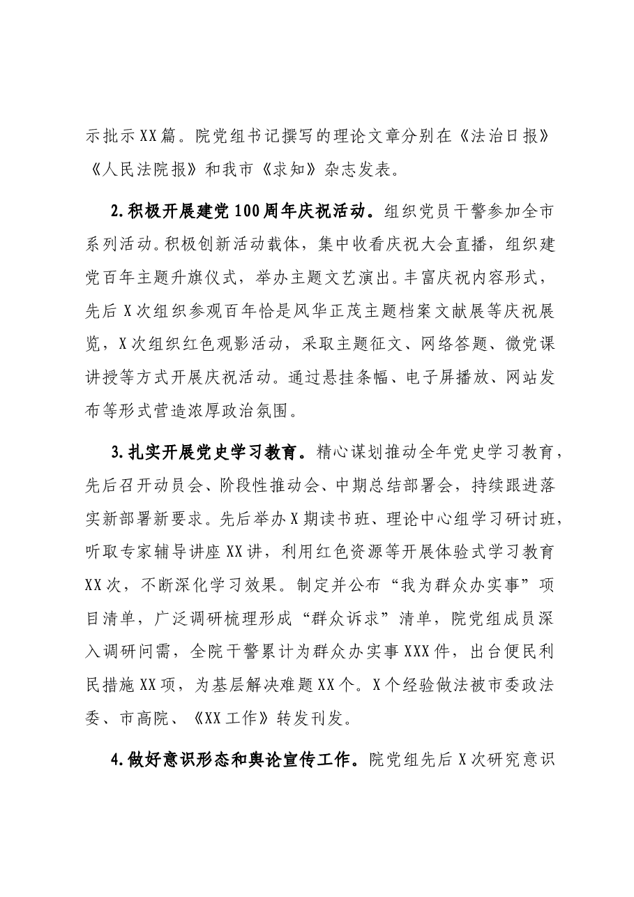 (5篇)落实全面从严治党主体责任情况报告汇编.doc,第4页预览