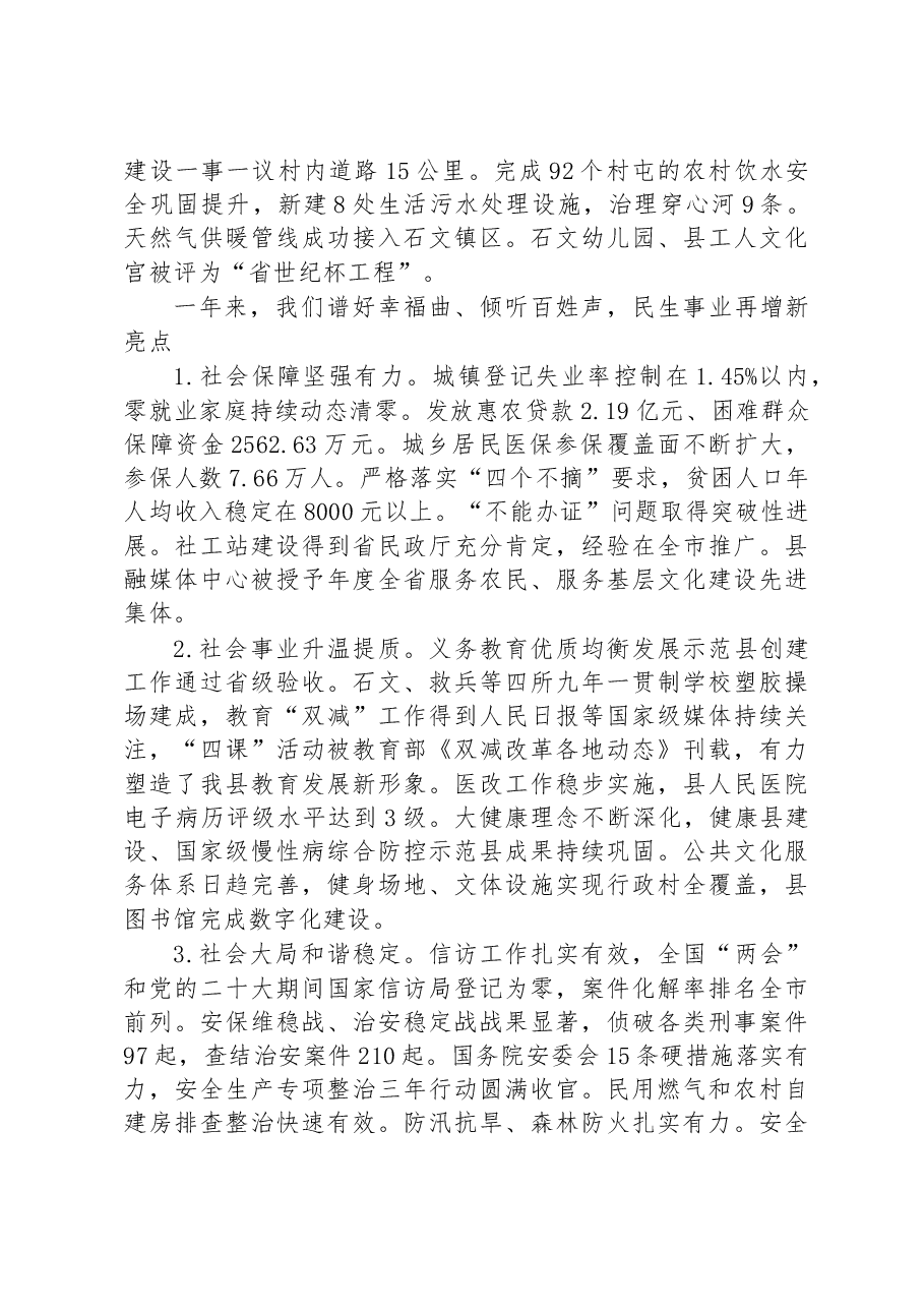 2023年抚顺县政府工作报告.docx，第4页预览