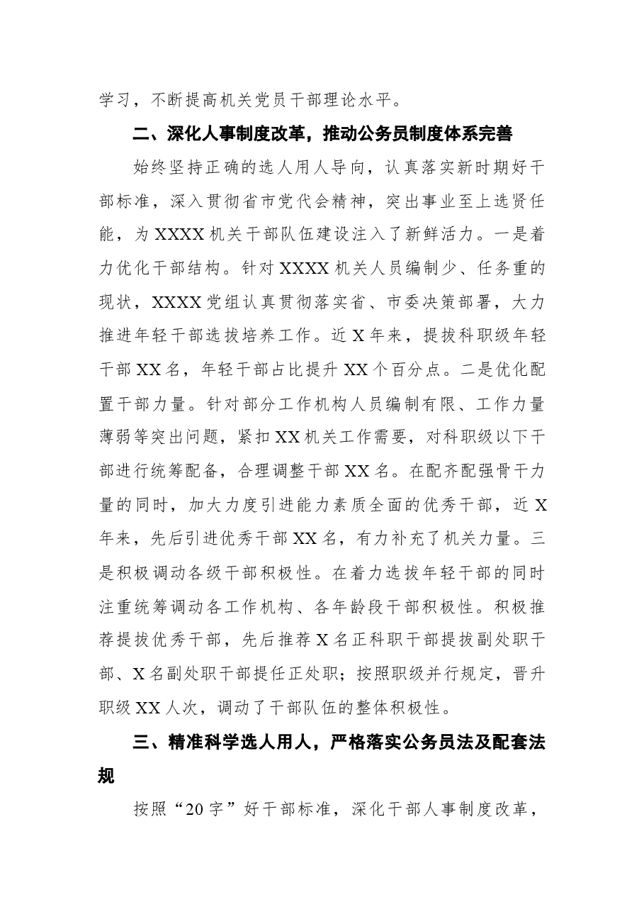 XXX贯彻公务员法律法规实施情况自查报告.docx,第3页预览