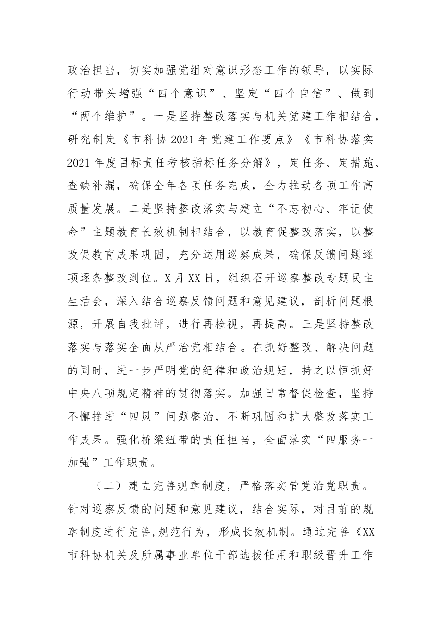 主要负责人落实市委巡察反馈意见的整改情况报告.docx,第4页预览