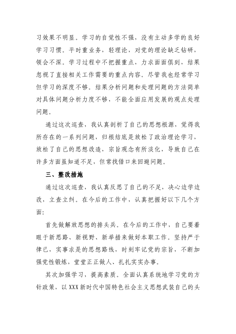 水利防汛抗旱系统干部个人自查报告.docx，第3页预览