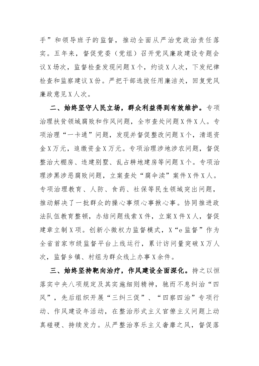 (13篇)2021年纪委工作报告汇编.docx,第3页预览