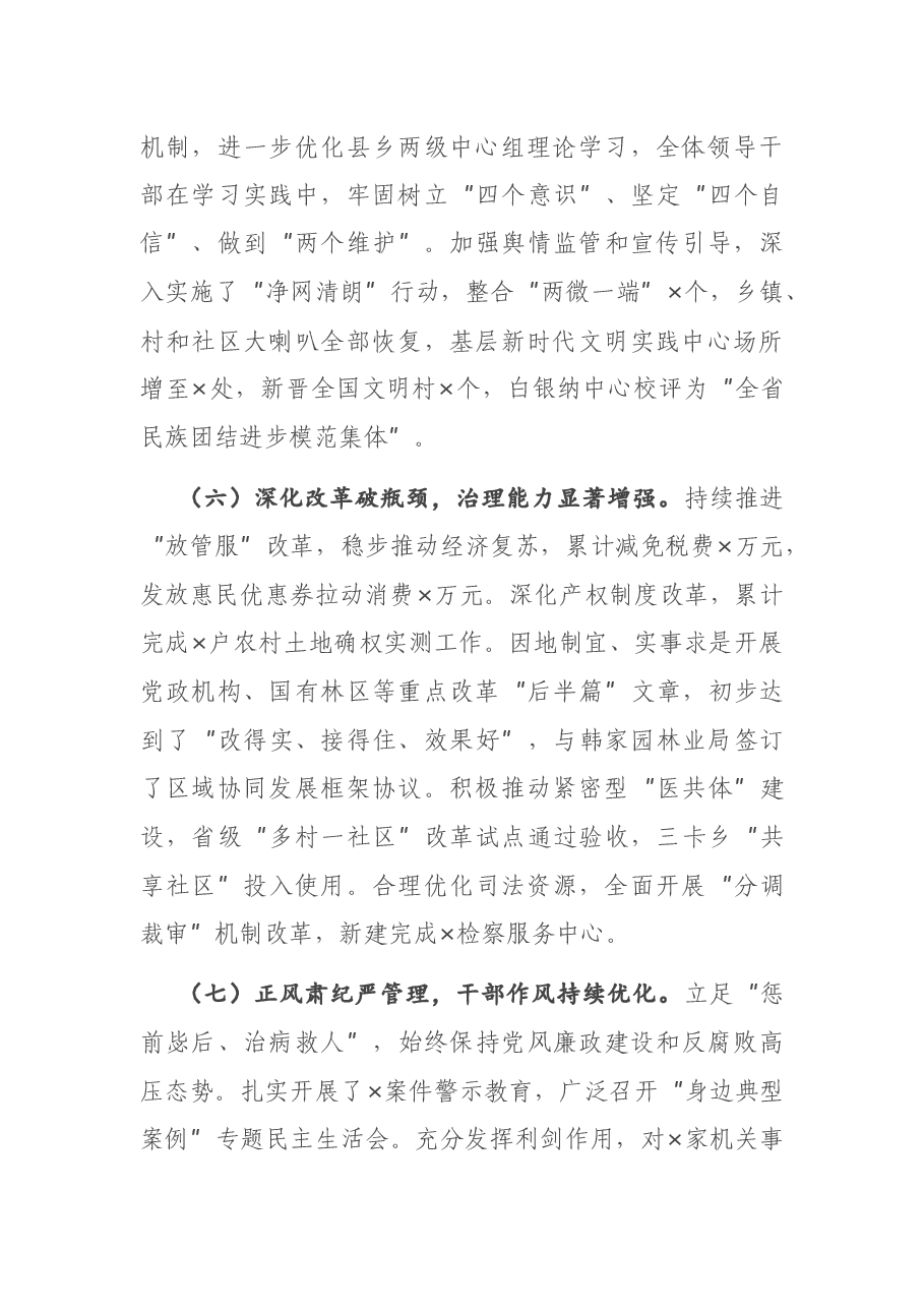 县委2020年度工作报告.docx,第4页预览
