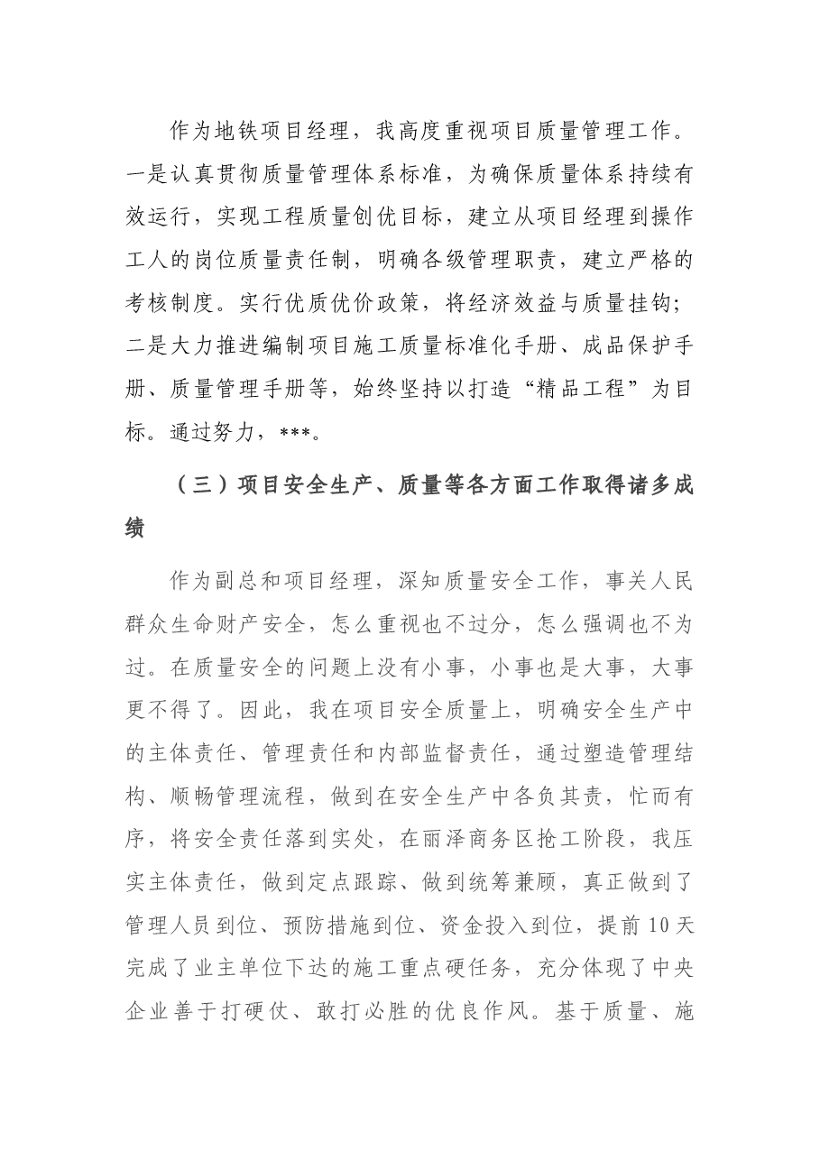 国企副总近3年述职述廉报告.docx,第4页预览