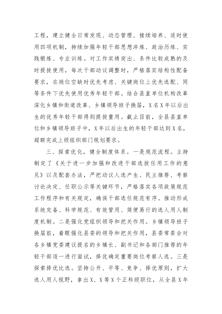 县委书记履行干部选拔任用工作职责情况报告.docx,第4页预览