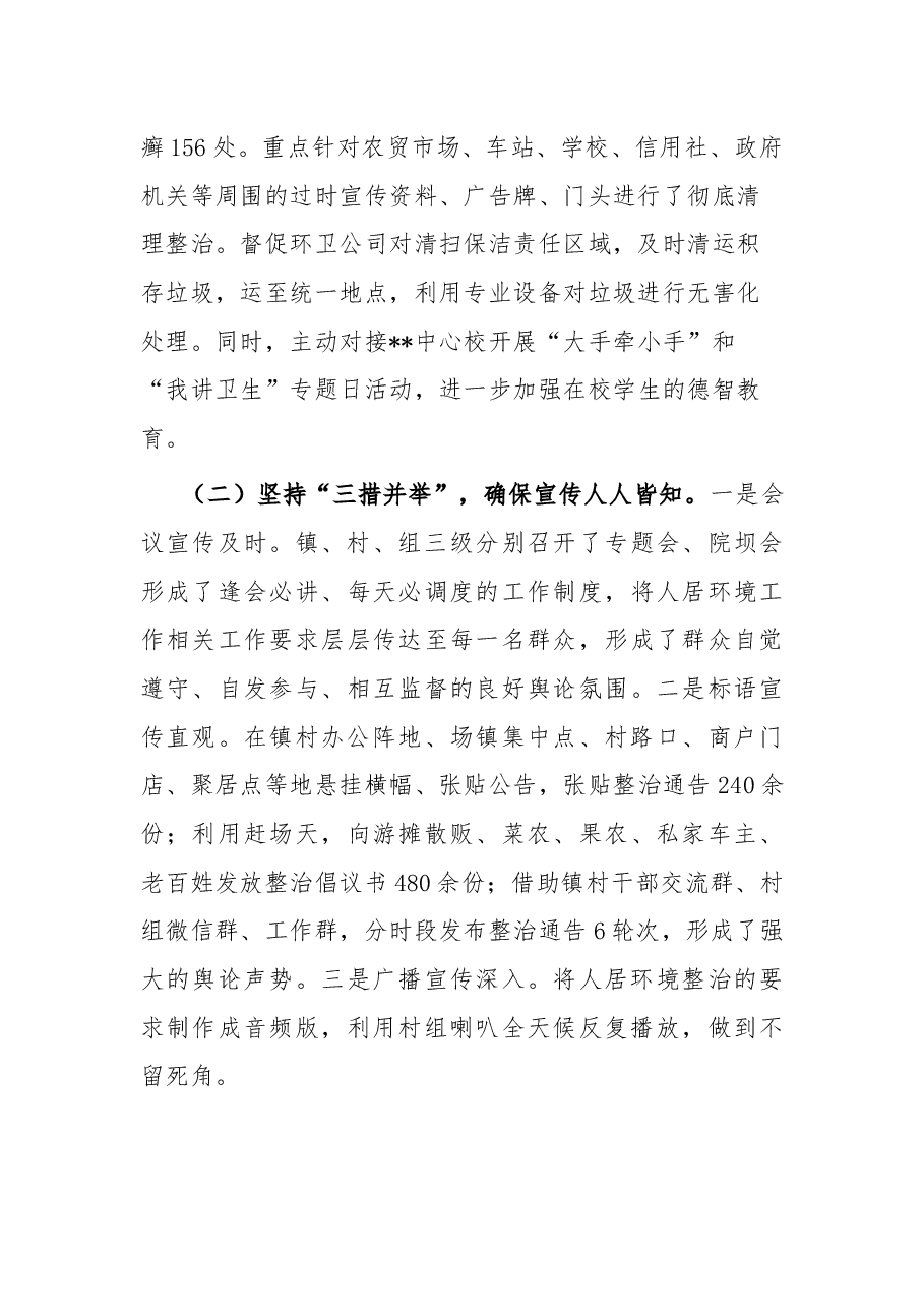 镇委员会关于人居环境整治提升等交办事项办理情况的报告.docx,第2页预览