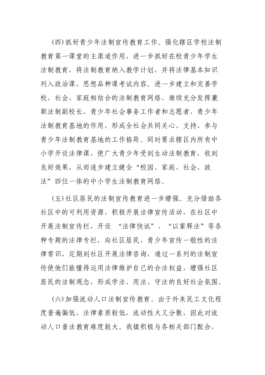 X镇党委书记XX年度述法报告.docx,第4页预览