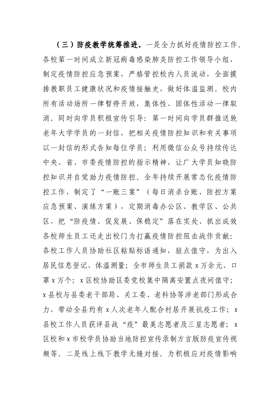 2021年市老年教育工作报告.docx,第4页预览