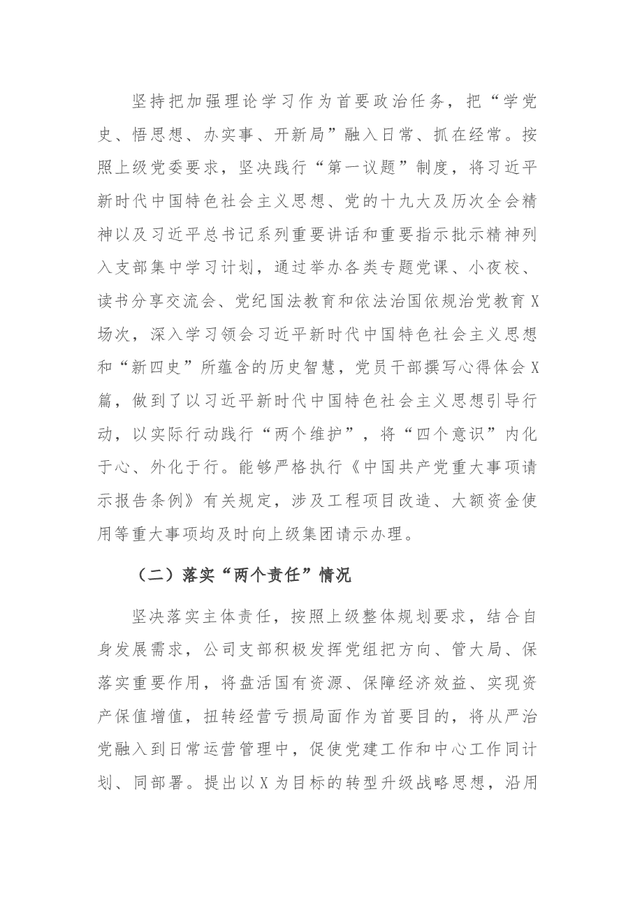 政治生态分析研判报告.docx,第2页预览