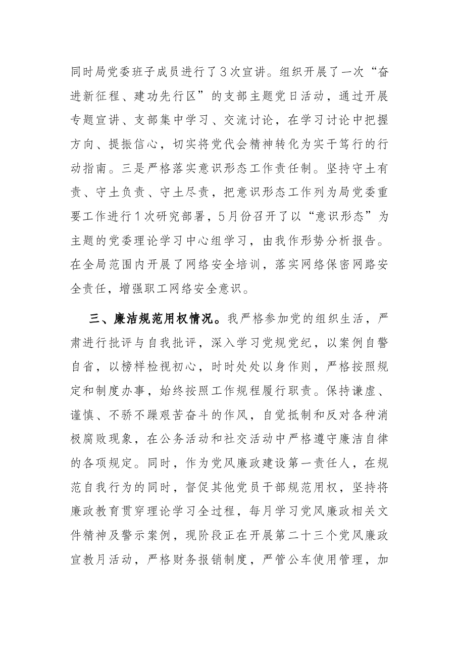 局党委书记从严治党主体责任落实情况报告.docx,第3页预览