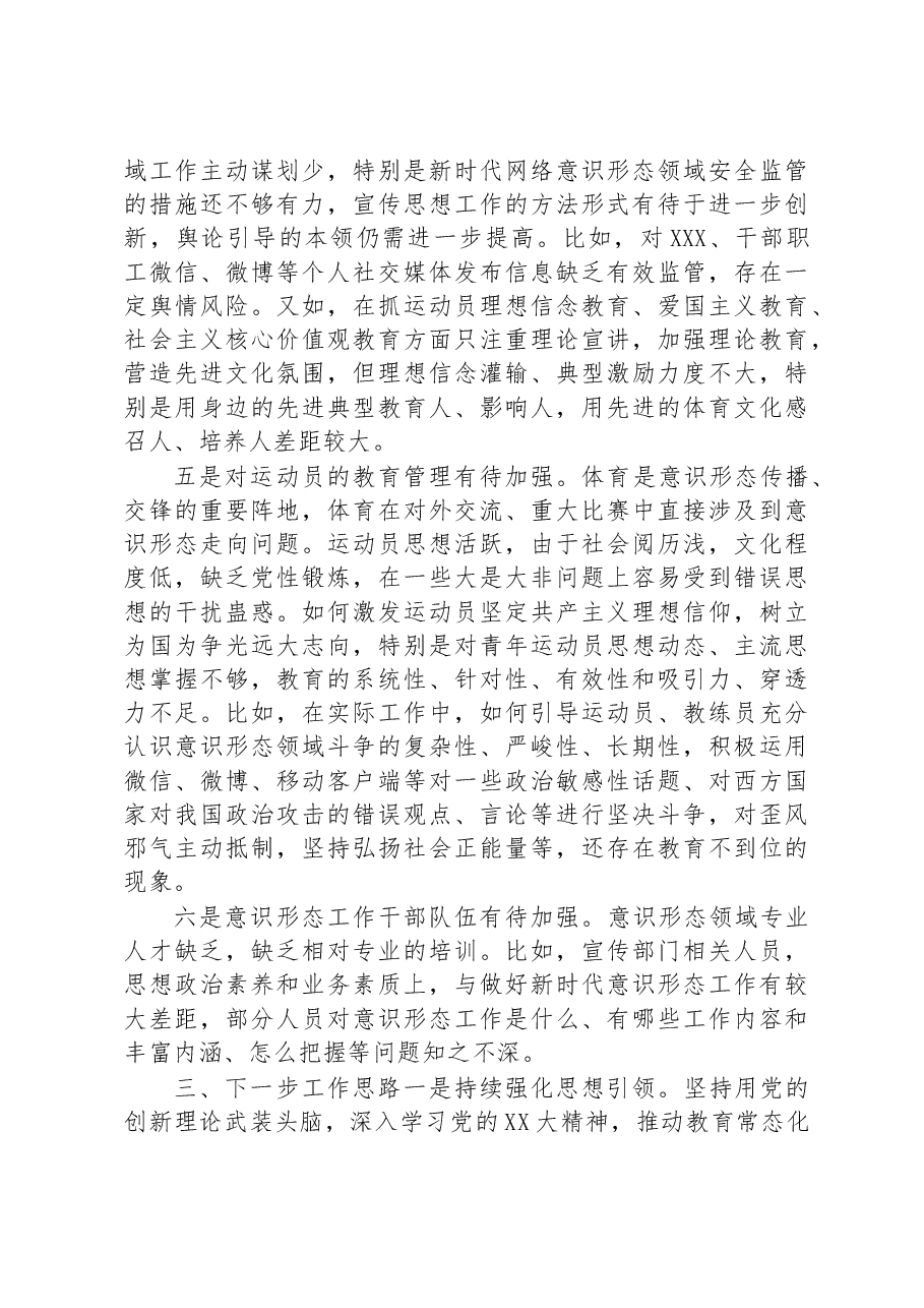 公司党委意识形态工作责任制履职情况自查报告.docx,第4页预览