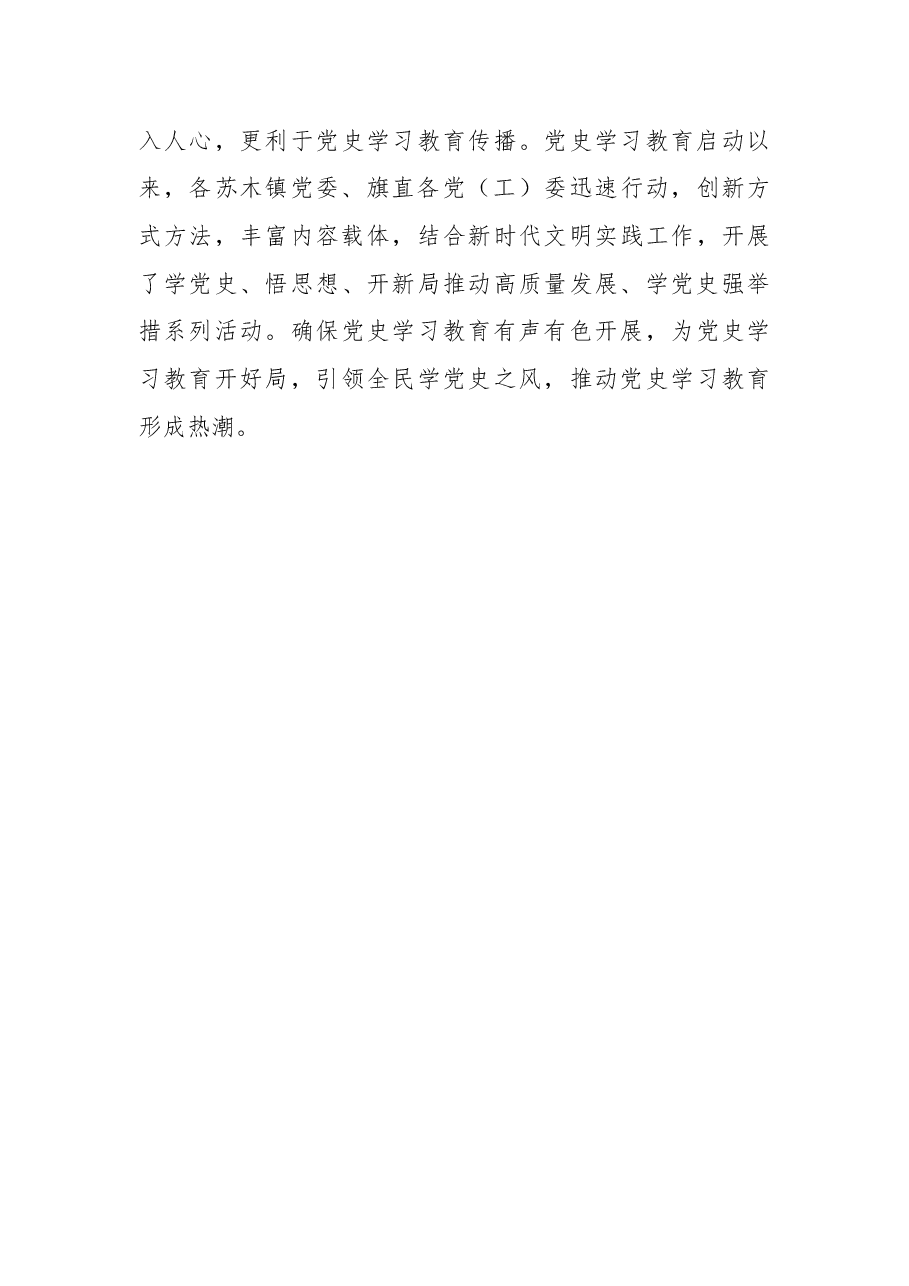 党史学习教育开展情况报告.docx，第3页预览