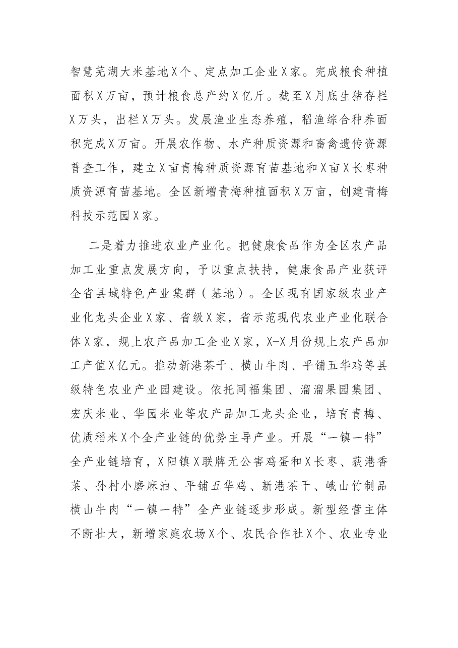区人民政府乡村振兴战略实施情况报告.docx,第4页预览