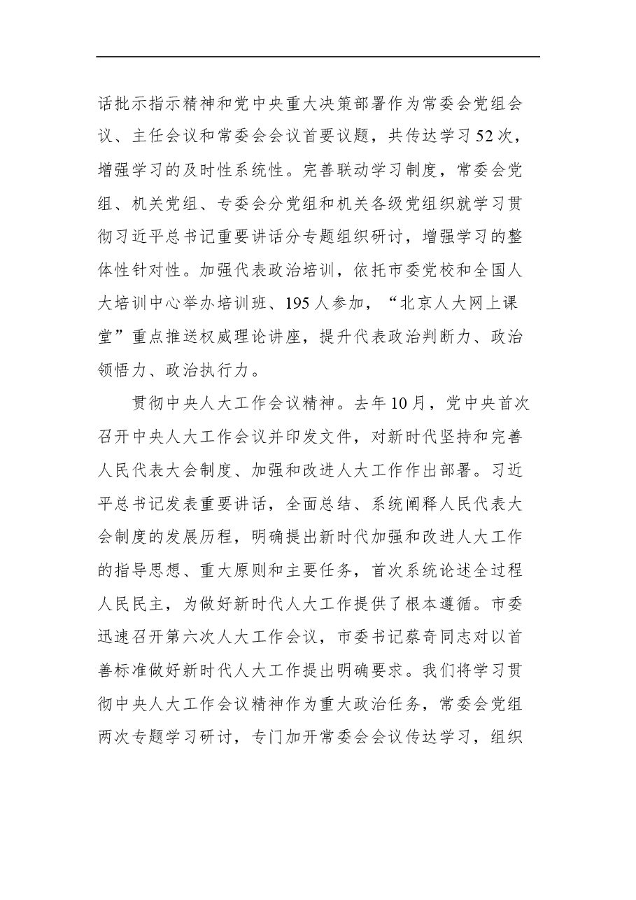 2022年人大工作报告汇编.docx,第4页预览