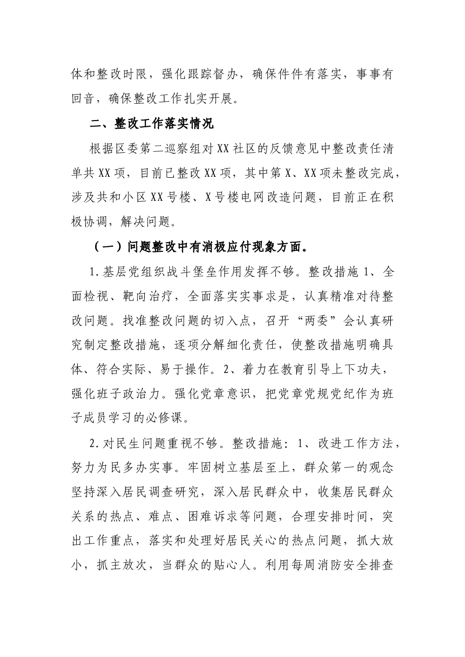 党工委关于X党委巡察反馈意见整改落实报告(街道).docx,第2页预览