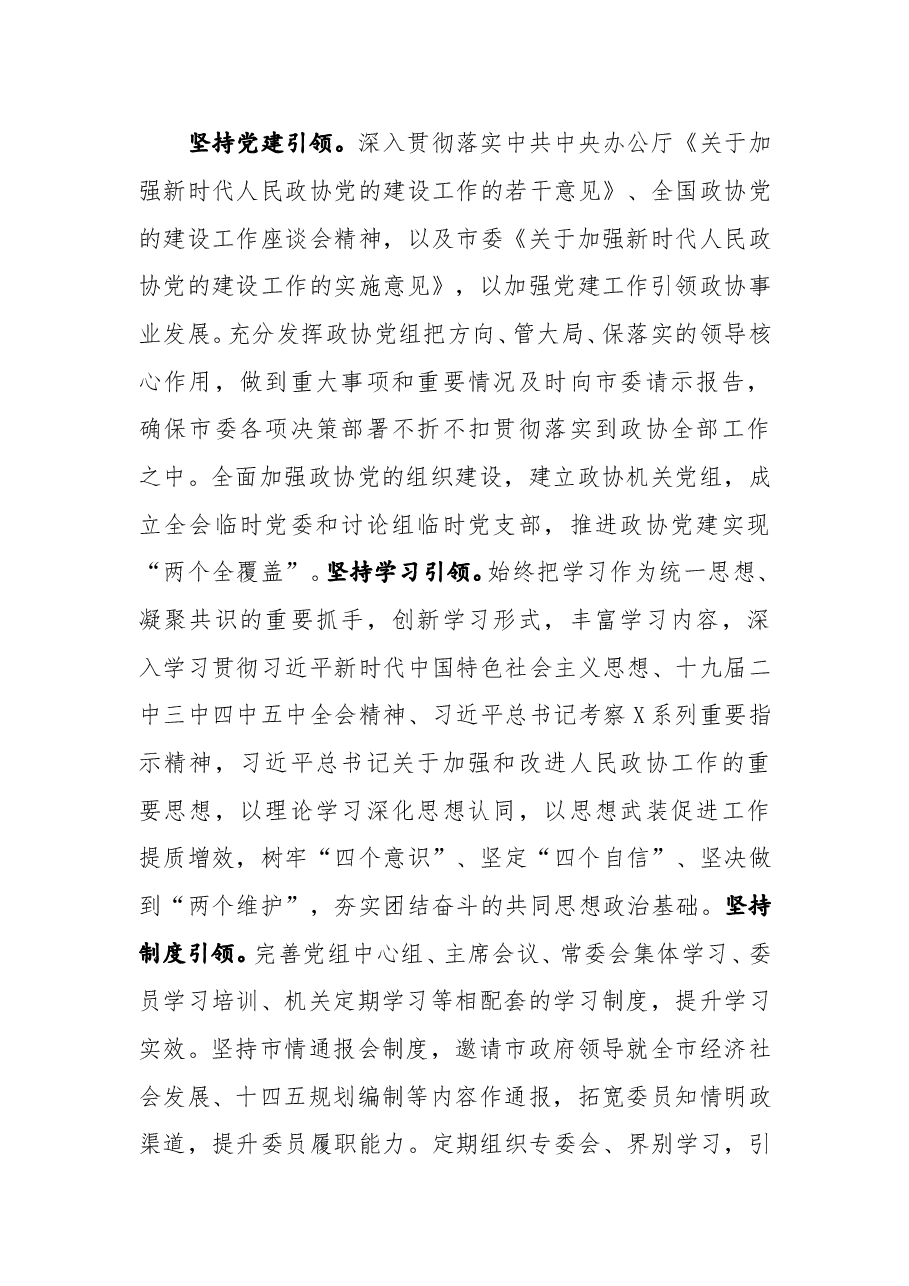 06政协某市第某届委员会常务委员会工作报告.doc，第2页预览